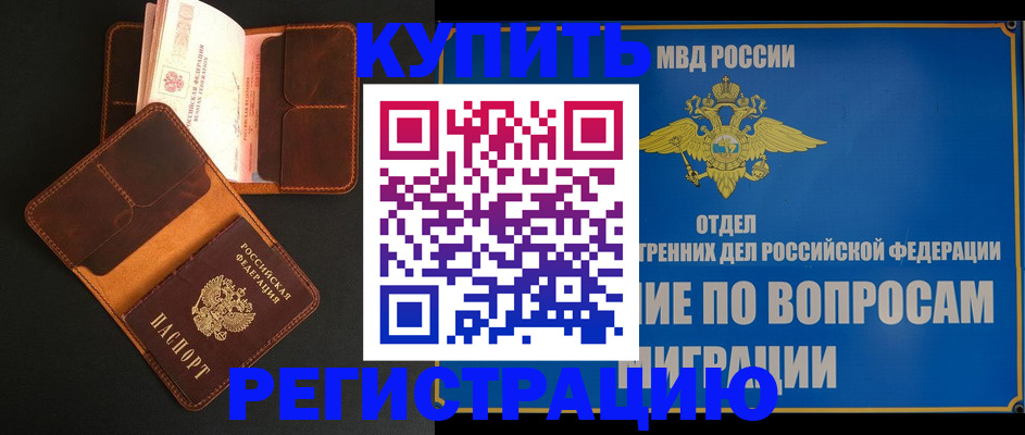 временная регистрация в квартире в ЕАО