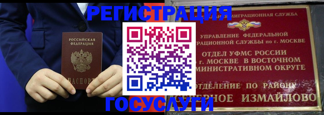 прописка иностранных граждан в ЕАО